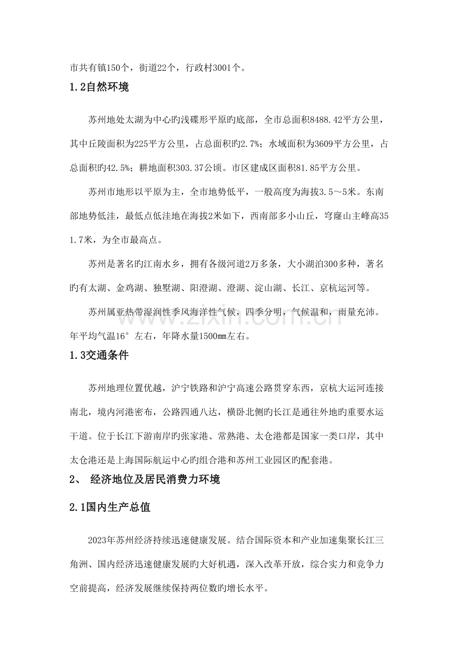 苏州项目可行性分析报告.doc_第2页