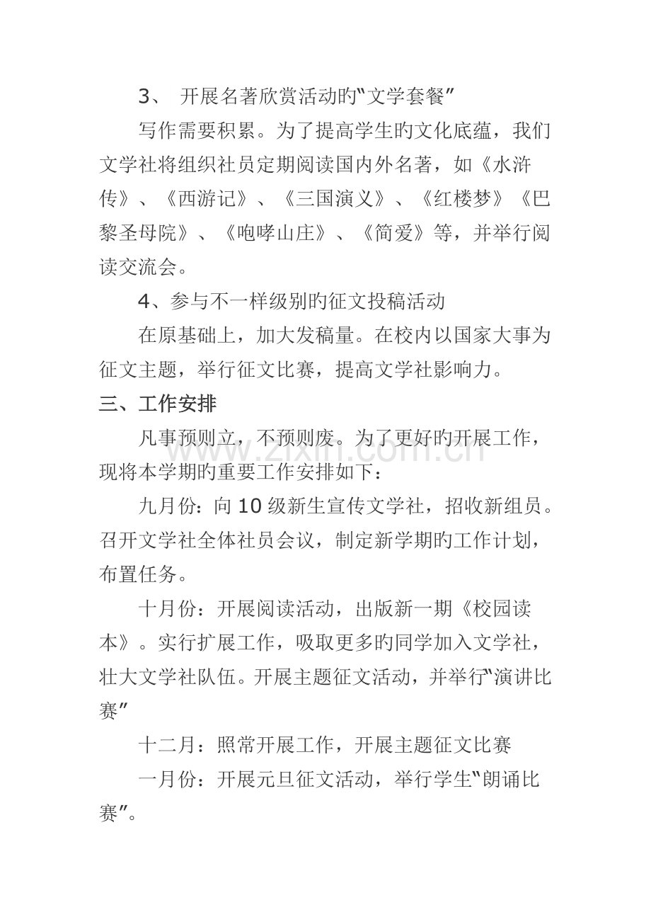 文学社社团活动计划书.doc_第2页