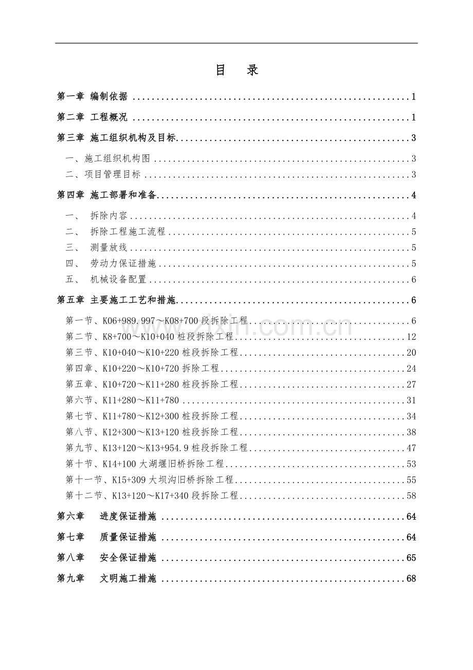 拆除工程专项施工方案-(合并).doc_第2页