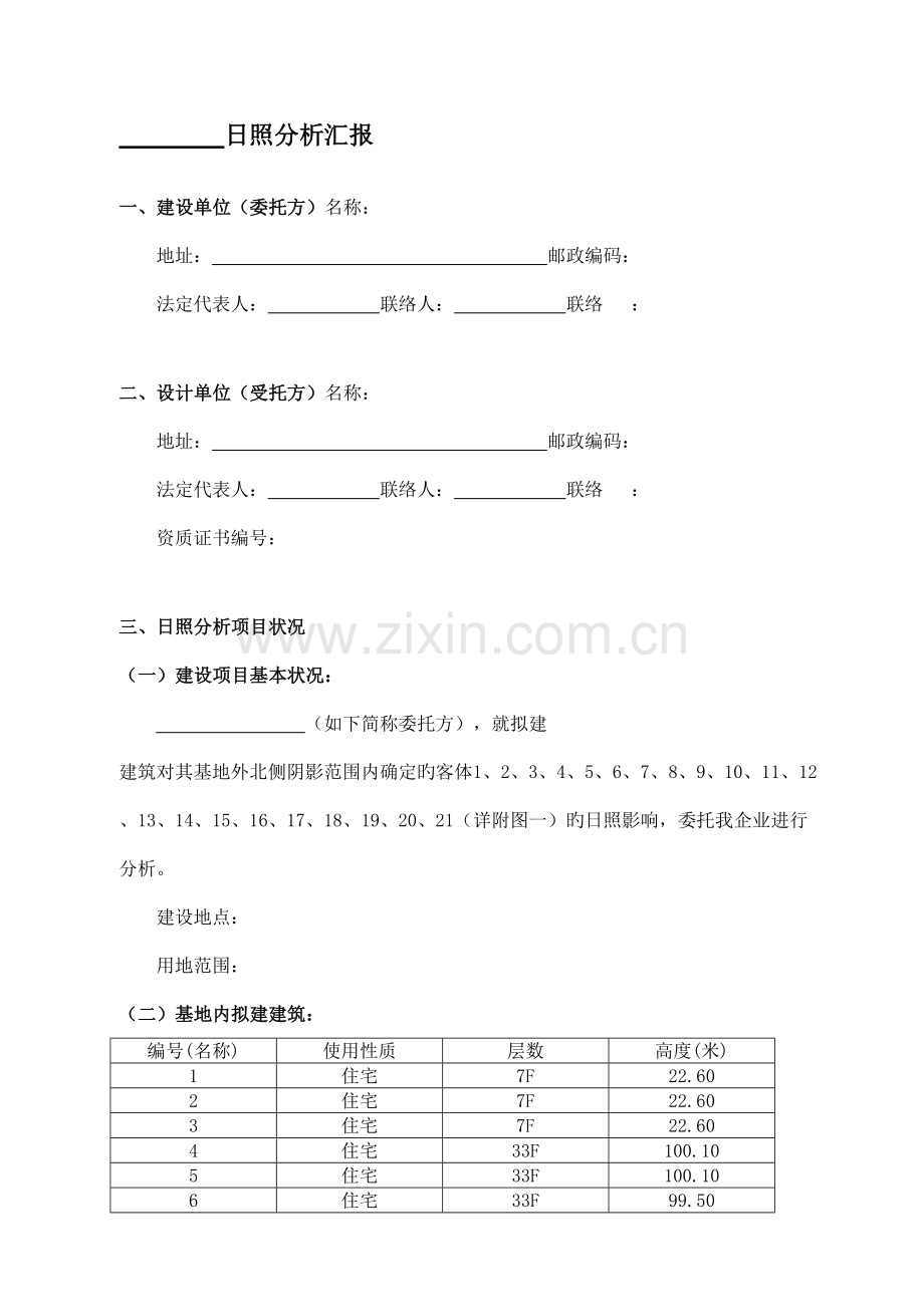 建设项目日照分析报告.doc_第2页