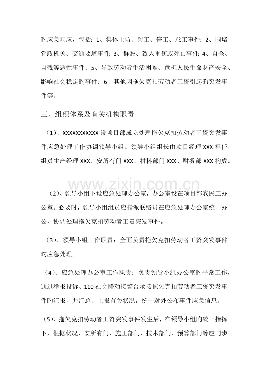 农民工工资支付应急预案.docx_第3页