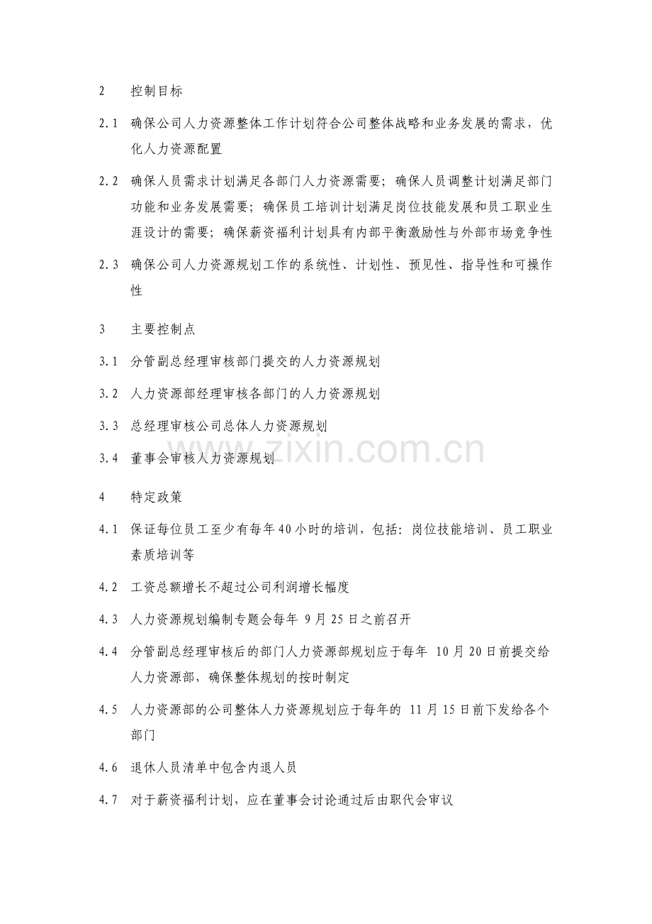 人力资源规划流程.pdf_第2页