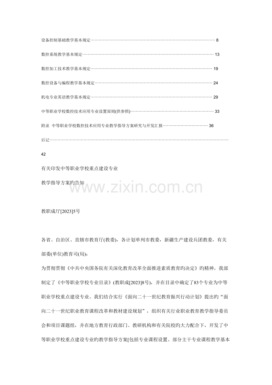 中等职业学校数控技术应用专业课程设置.doc_第2页