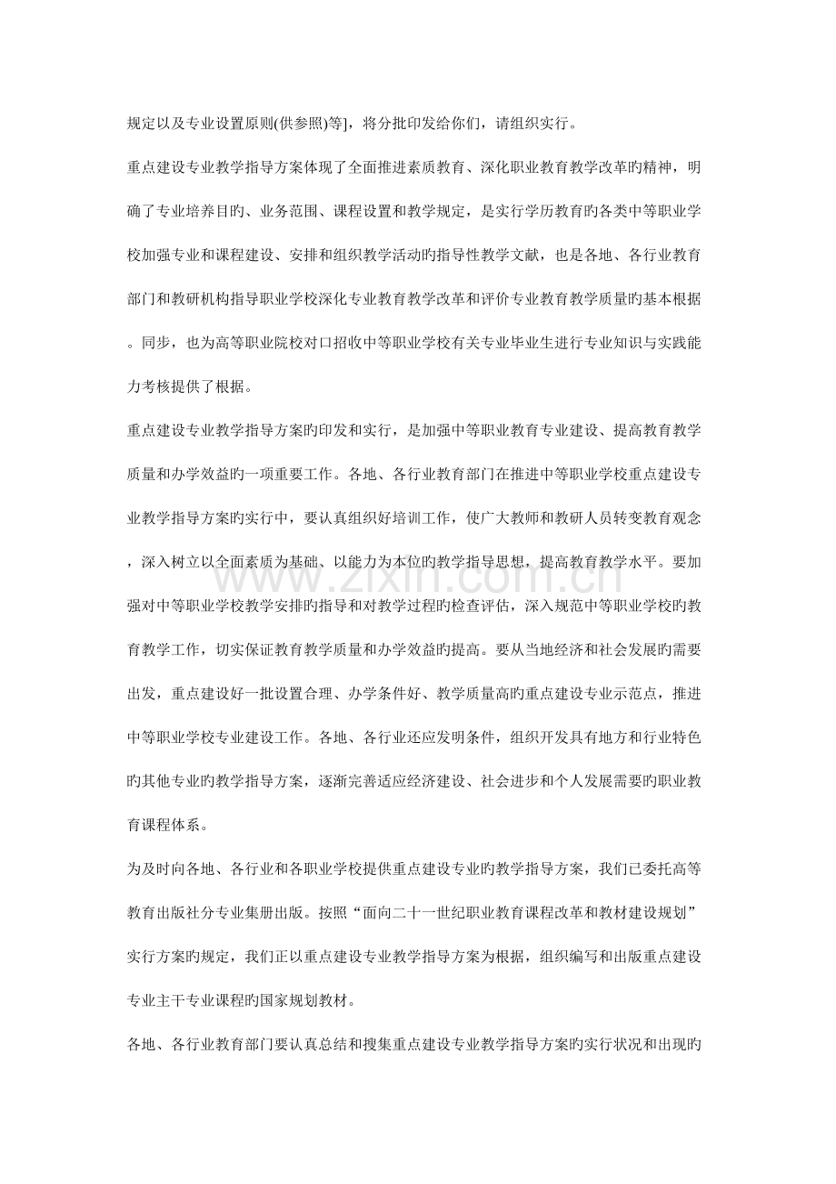 中等职业学校数控技术应用专业课程设置.doc_第3页