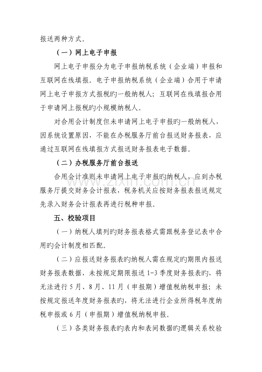 纳税人财务报表报送相关规定.doc_第3页