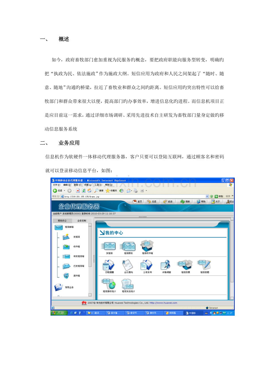 滨州畜牧局移动信息化解决方案.doc_第2页