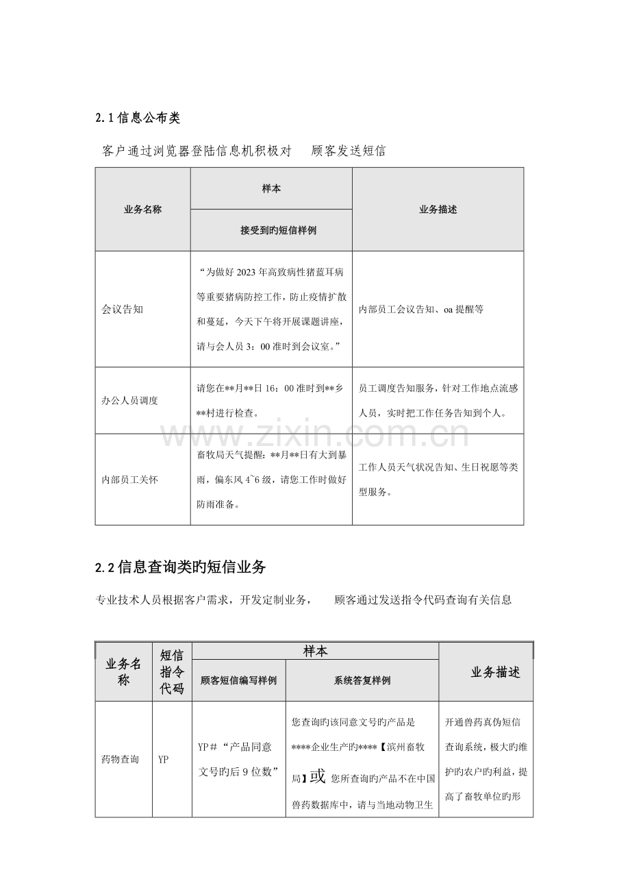 滨州畜牧局移动信息化解决方案.doc_第3页