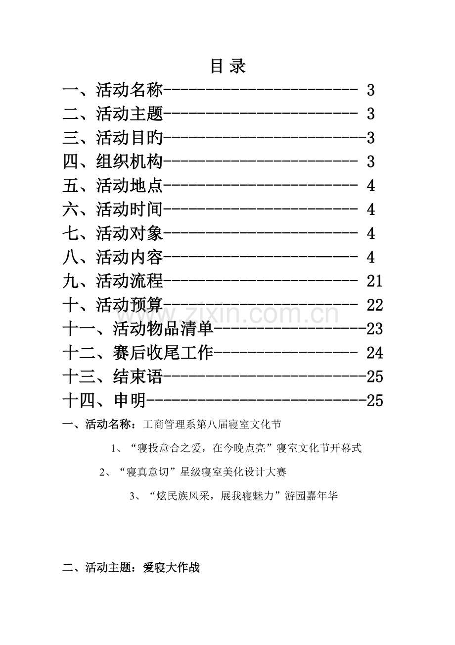 策划书吴嘉欣.doc_第2页