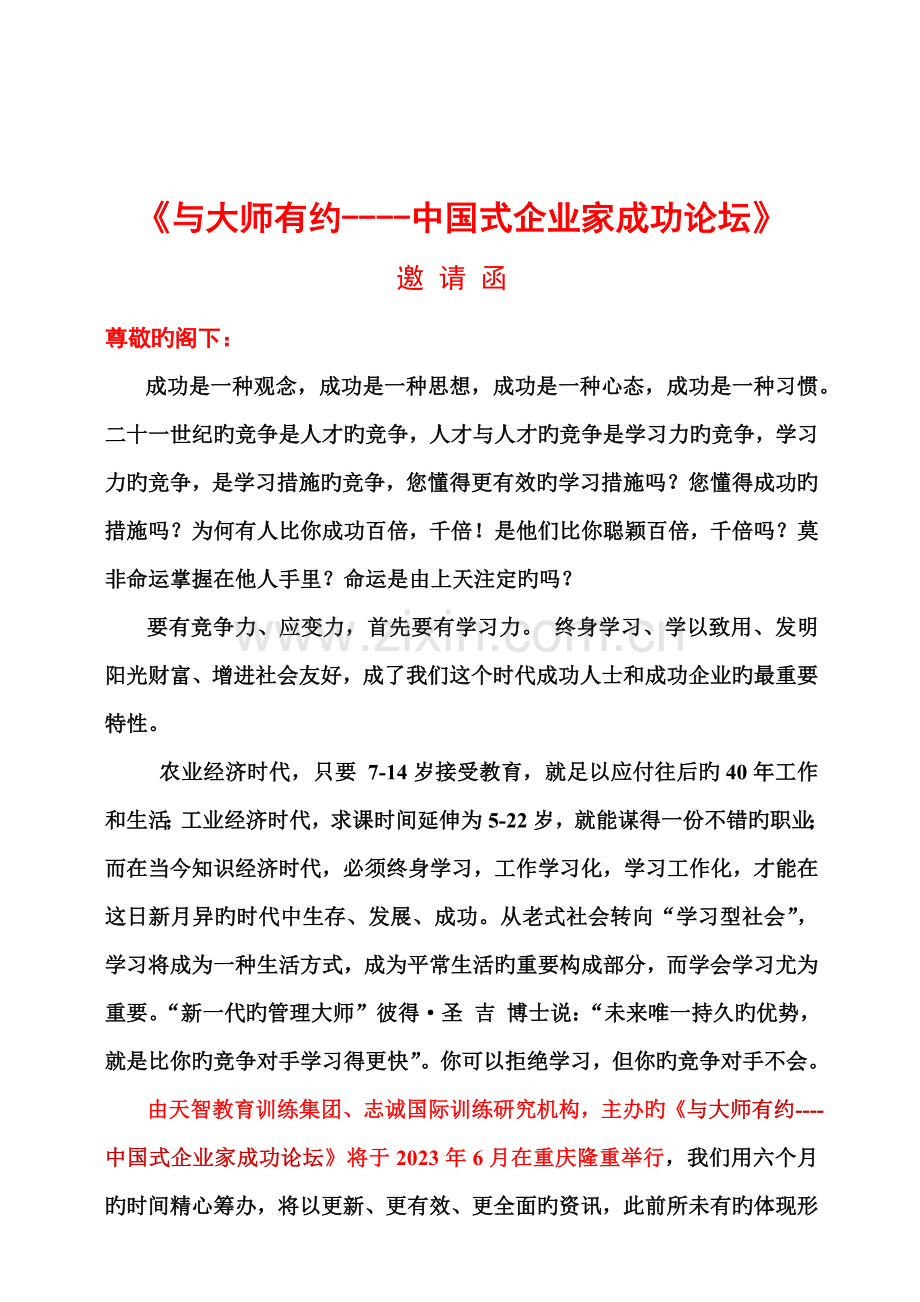 与大师有约企业家成功论坛重庆站招商方案.doc_第2页