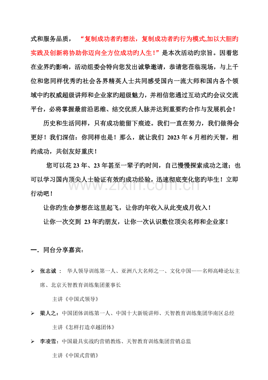 与大师有约企业家成功论坛重庆站招商方案.doc_第3页