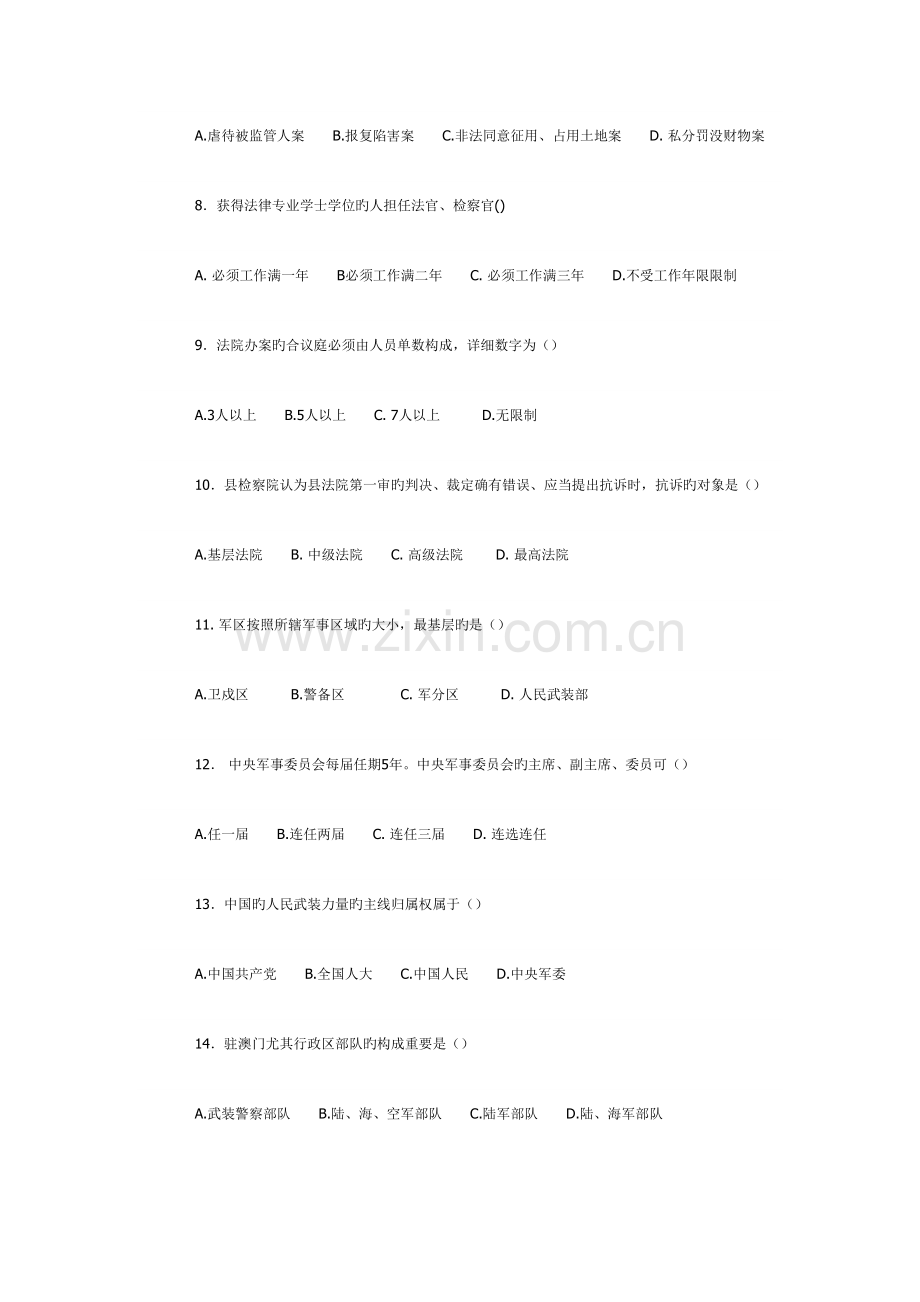 当代中国政治制度复习题.doc_第2页