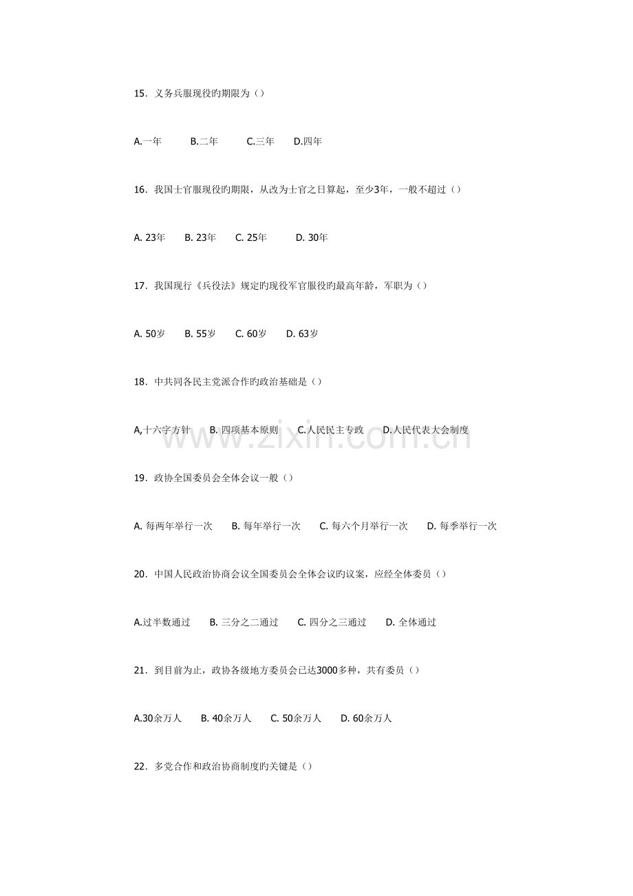 当代中国政治制度复习题.doc_第3页