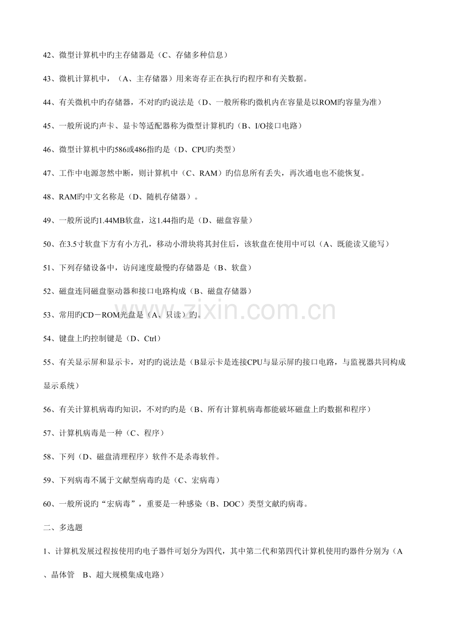 信息技术综合复习.doc_第3页