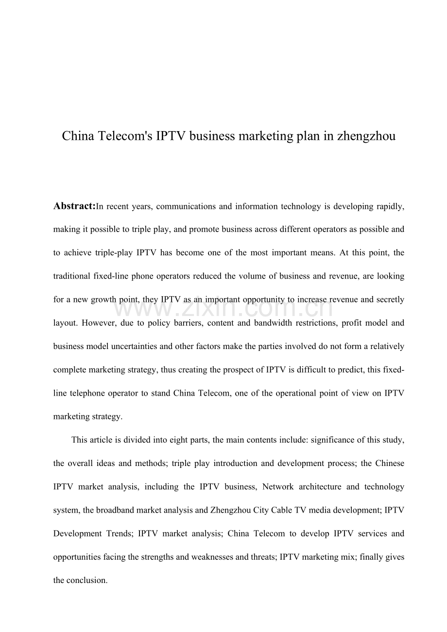 中国电信IPTV业务郑州市场推广策划.doc_第3页