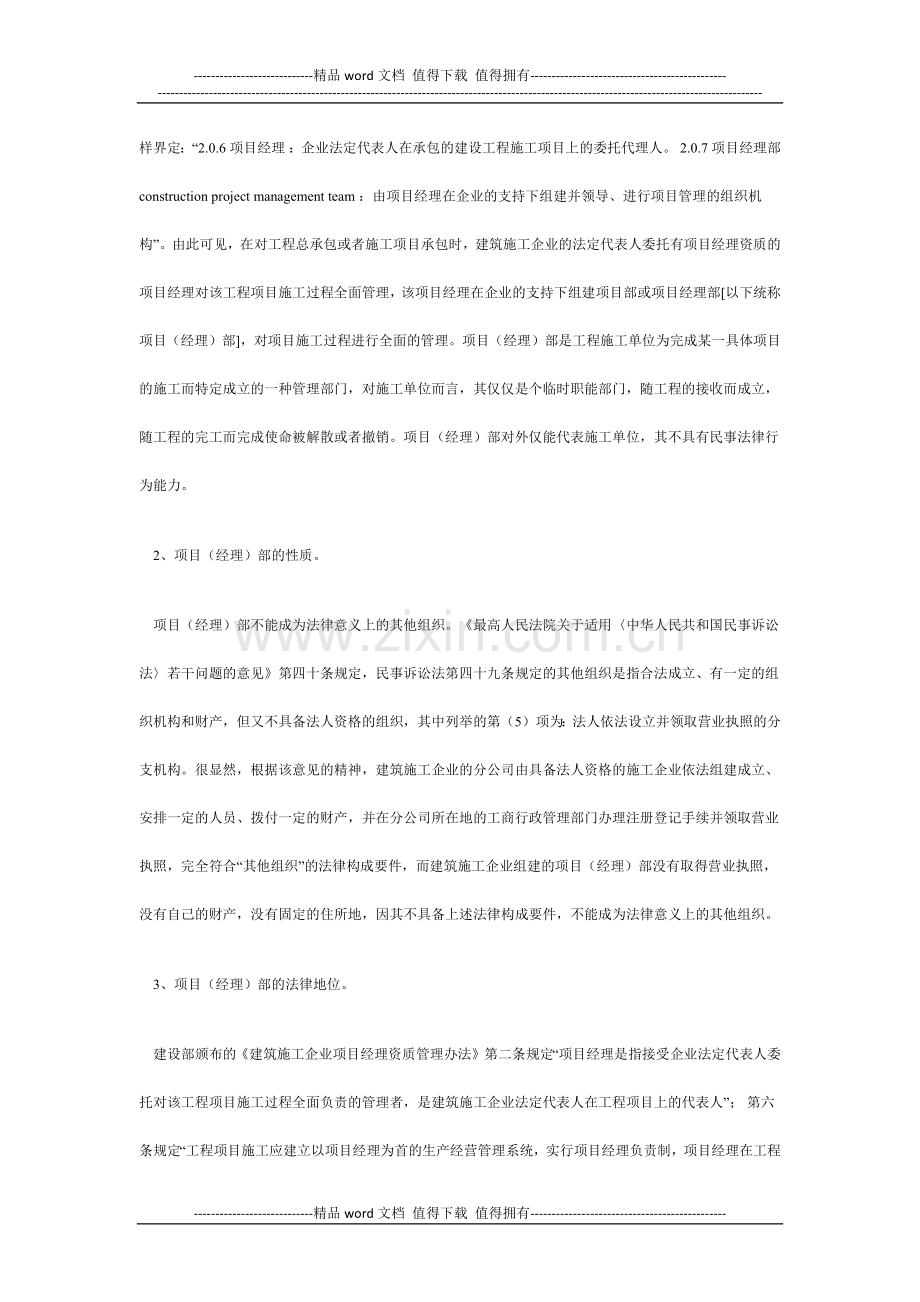 建筑施工企业项目(经理)部对外签名盖章的法律效力.docx_第2页