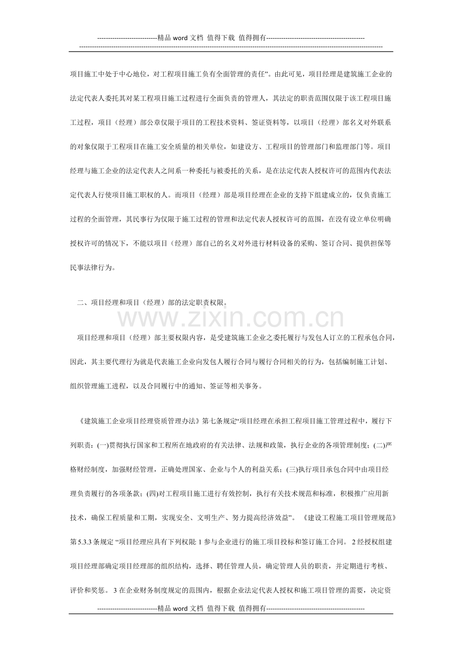 建筑施工企业项目(经理)部对外签名盖章的法律效力.docx_第3页