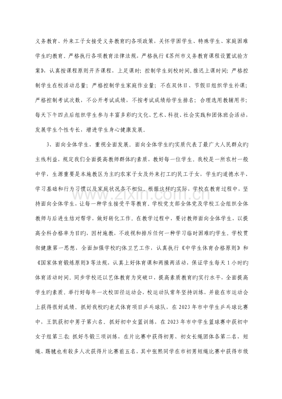 白茆中学初中办学水平发展性评估自评报告.doc_第2页