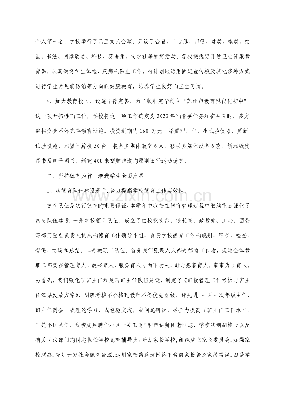 白茆中学初中办学水平发展性评估自评报告.doc_第3页