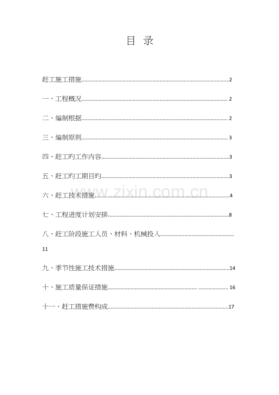 赶工措施新版.docx_第1页