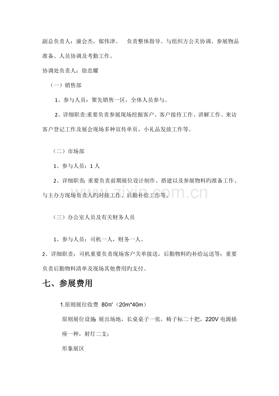 博览会参展活动方案.doc_第3页