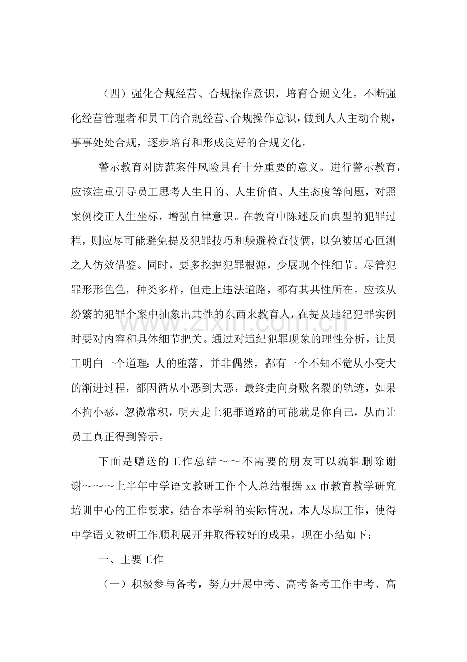 银行案件警示教育活动实施方案的心得体会.doc_第2页