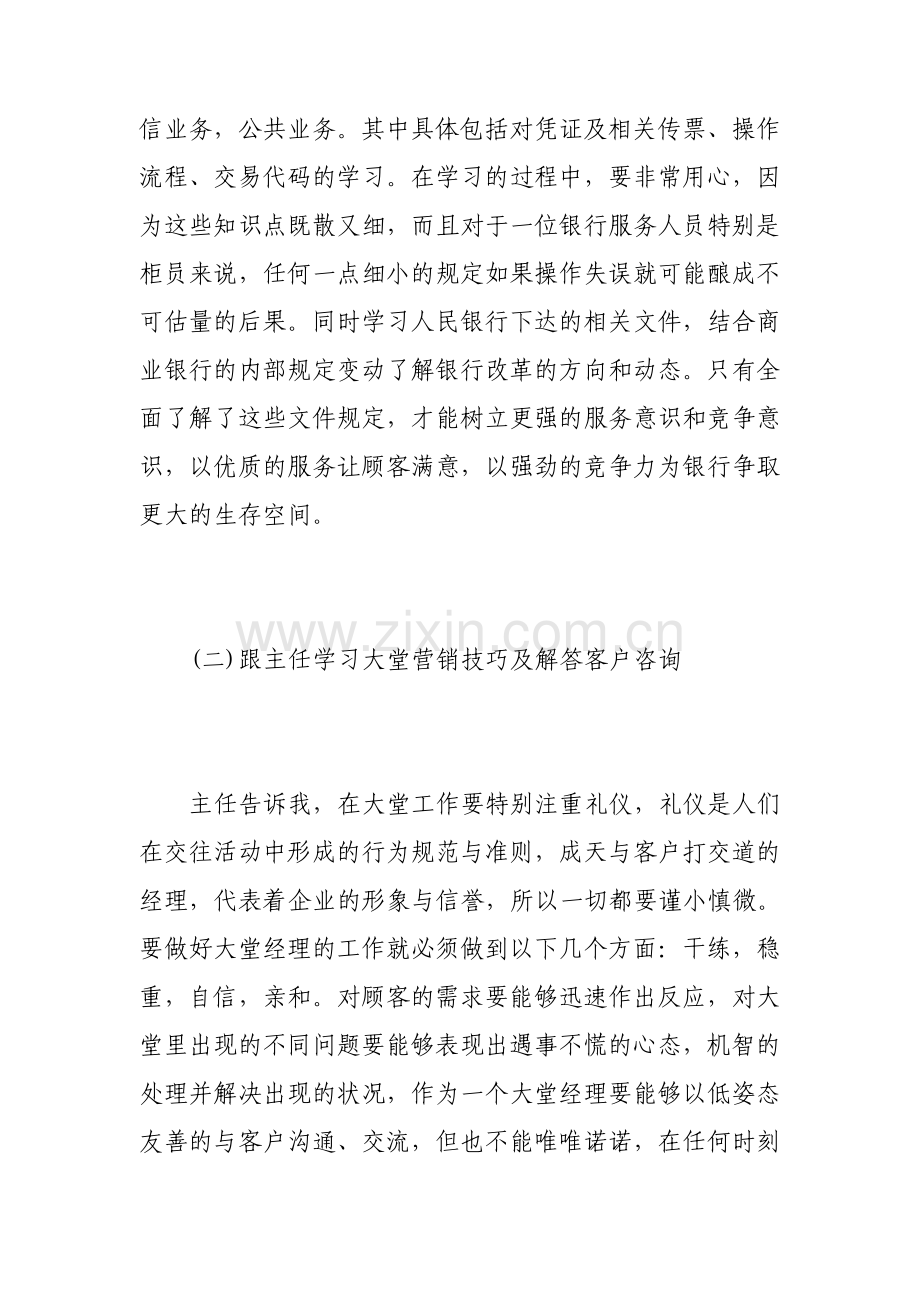 银行大堂实习自我鉴定范文.pdf_第2页