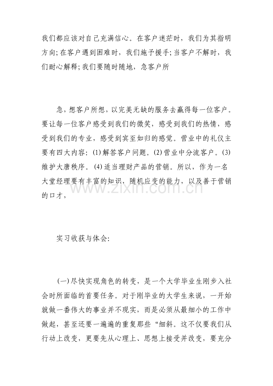 银行大堂实习自我鉴定范文.pdf_第3页