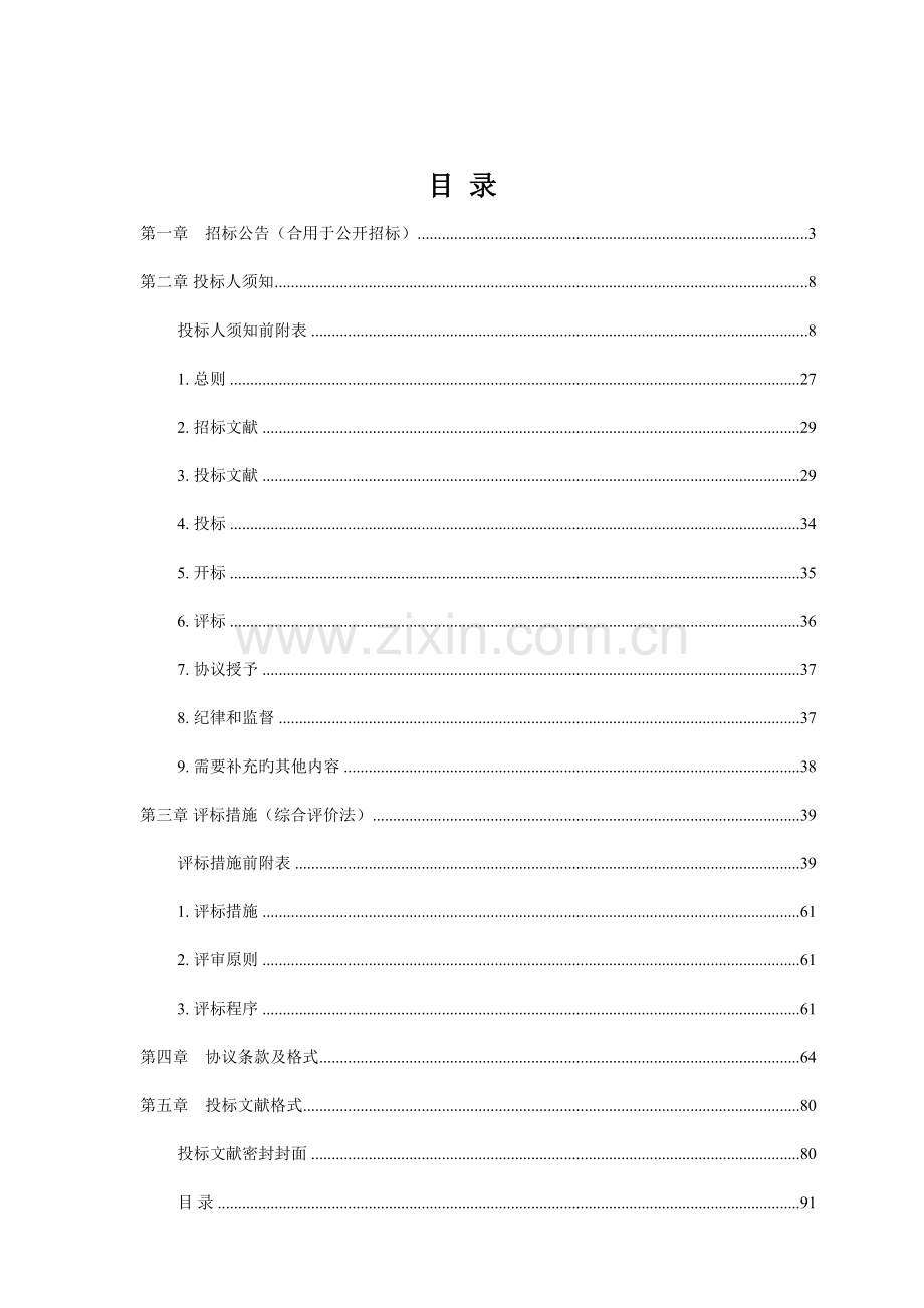 三旧改造基础设施之乐平镇仁孝路市政工程华盛路勘察设计.doc_第2页