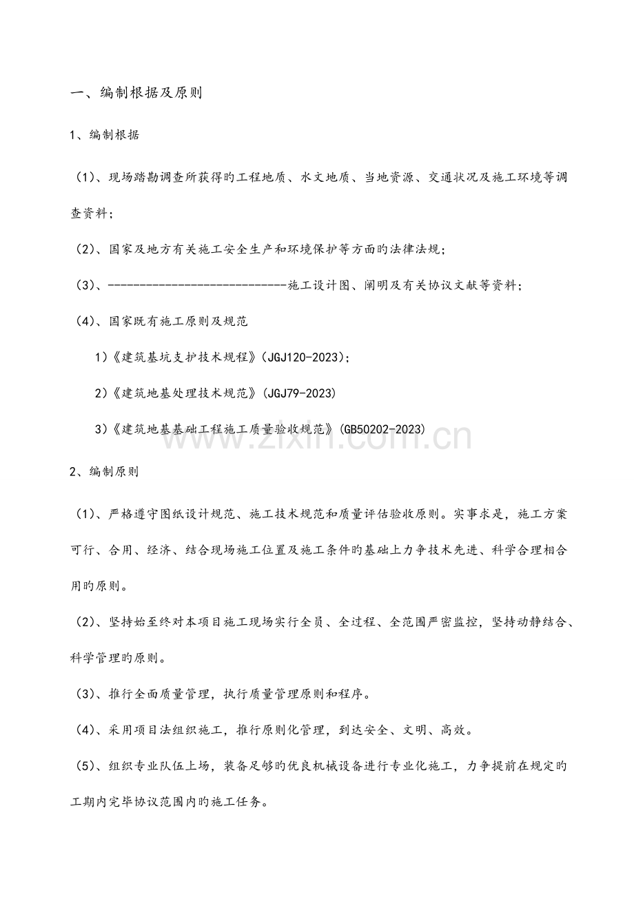 高压旋喷桩施工方案汇总.doc_第3页