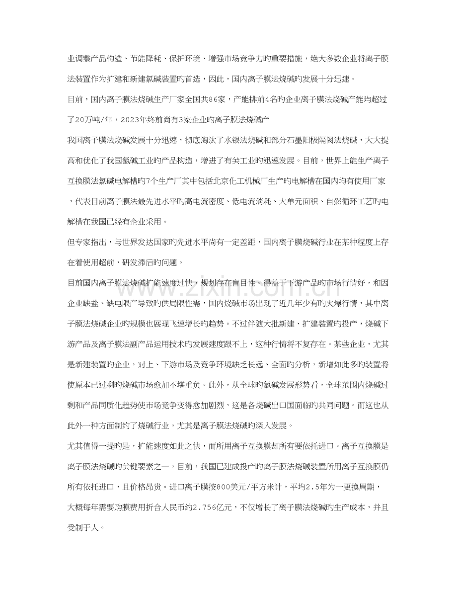 烧碱工艺设计实习报告.doc_第2页