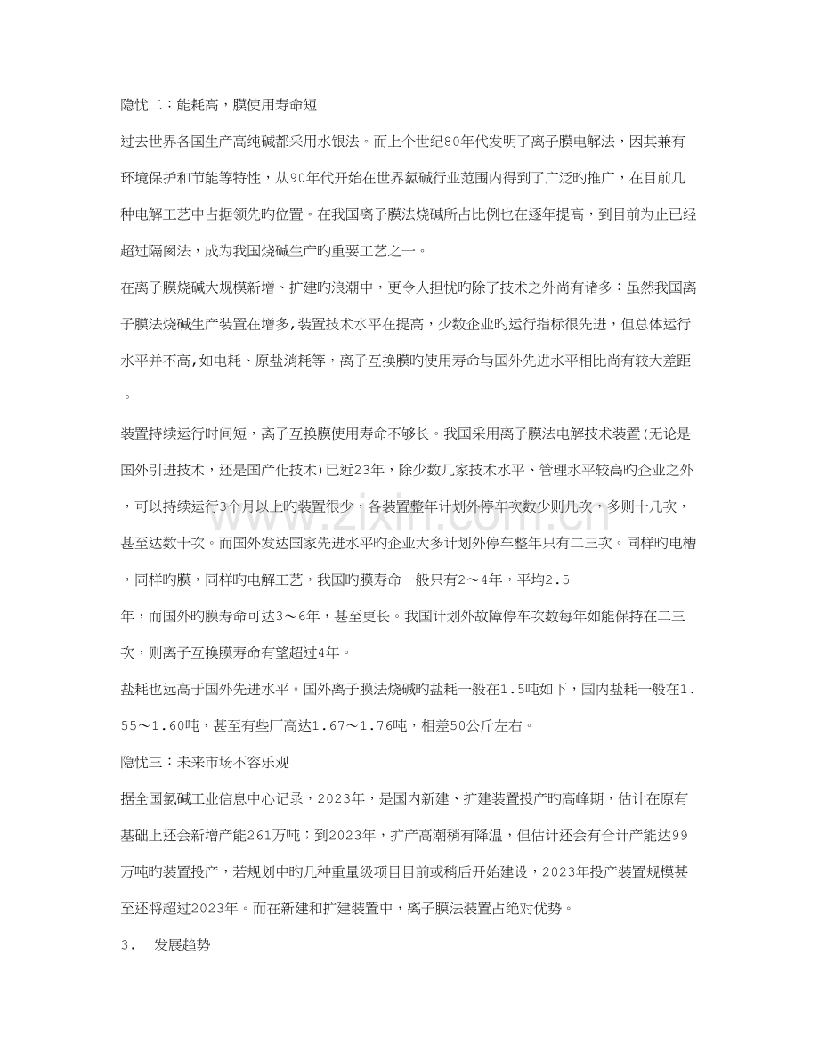 烧碱工艺设计实习报告.doc_第3页