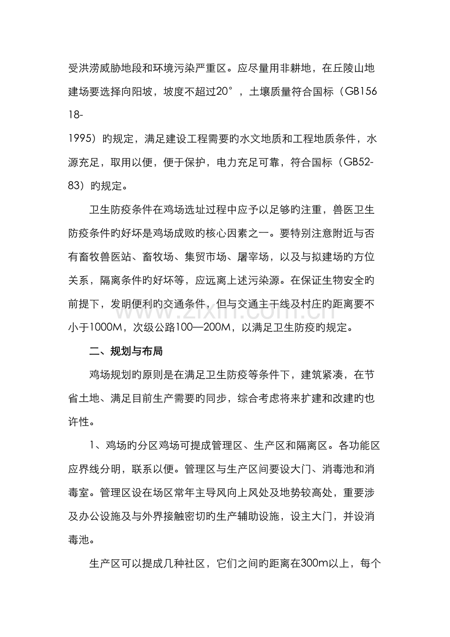 鸡养殖技术培训教案.docx_第2页