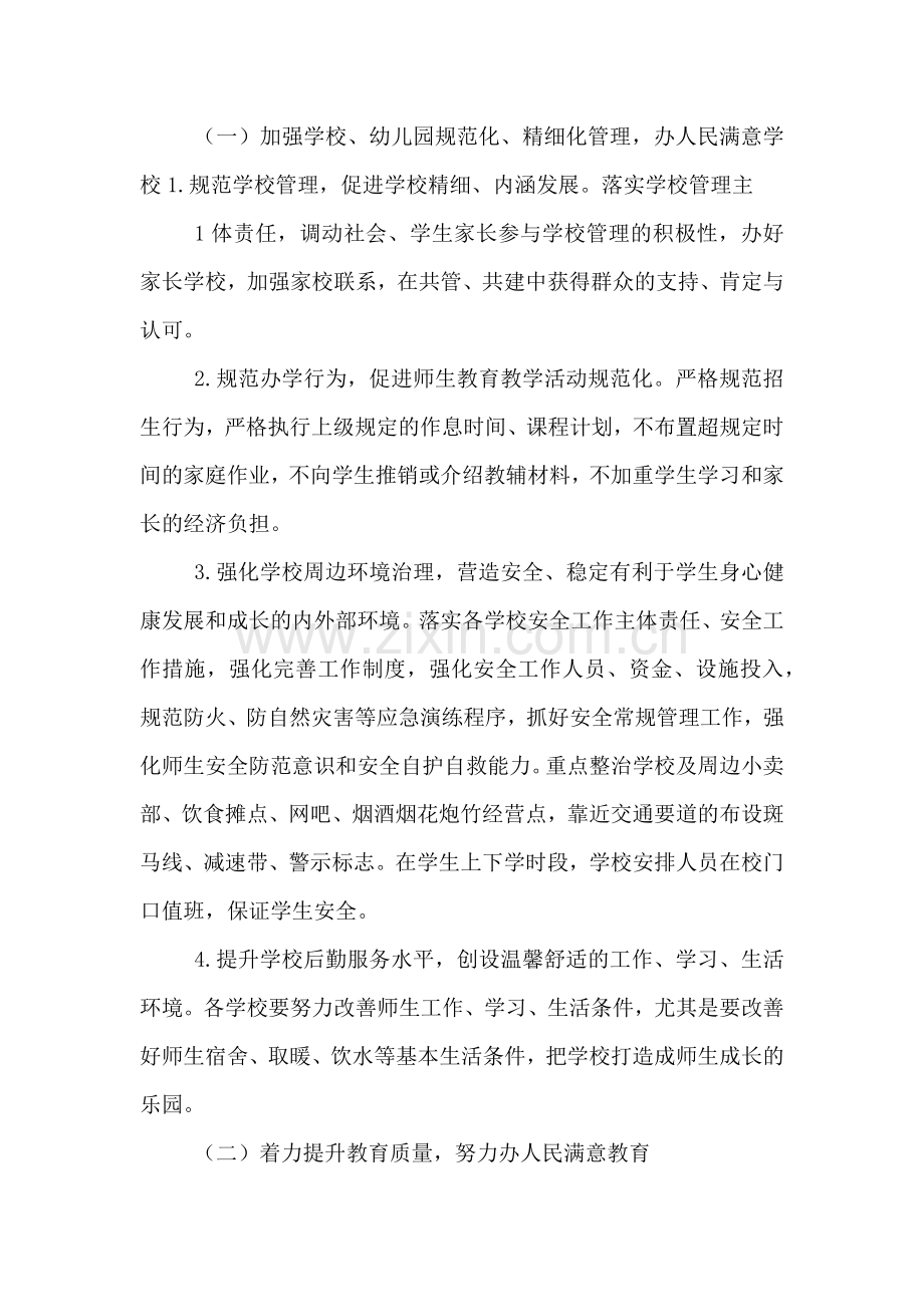 群众满意度提升整改方案..doc_第2页