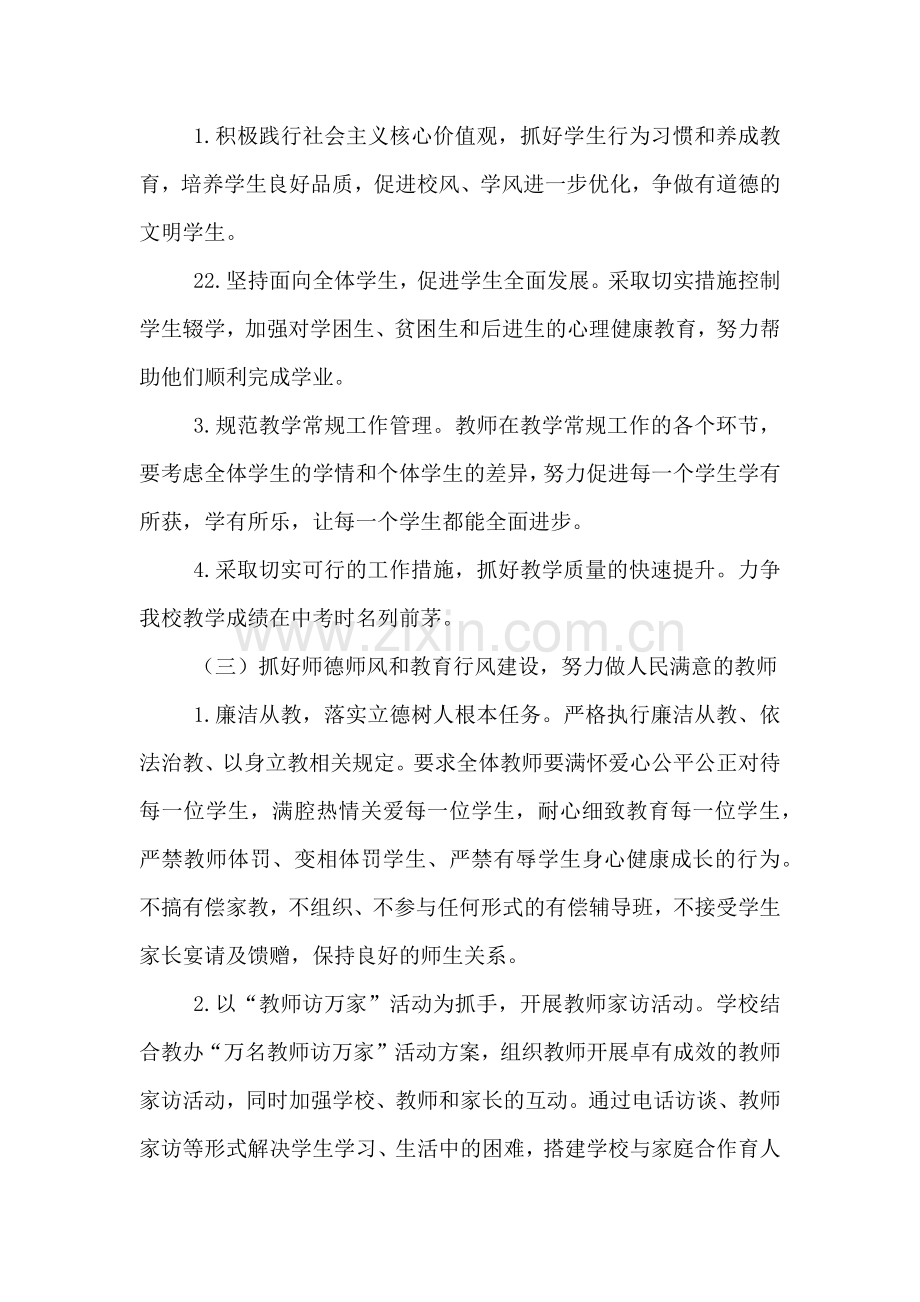 群众满意度提升整改方案..doc_第3页