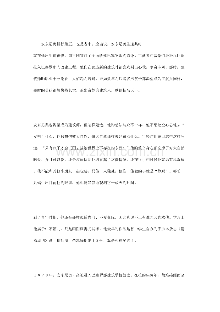 世界革命性建筑大师名录.doc_第3页