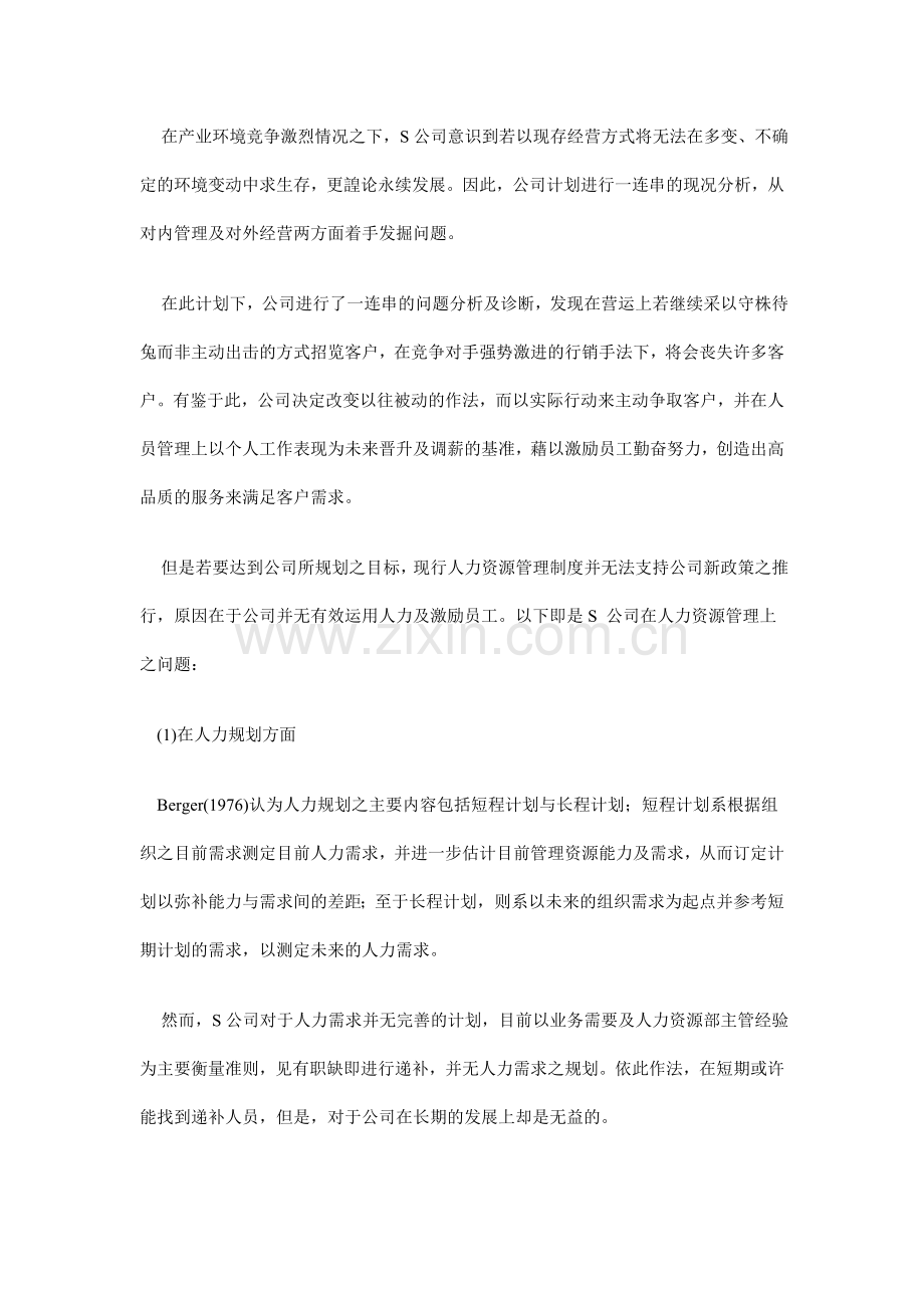 公司工作分析与职务说明书案例分析.doc_第2页