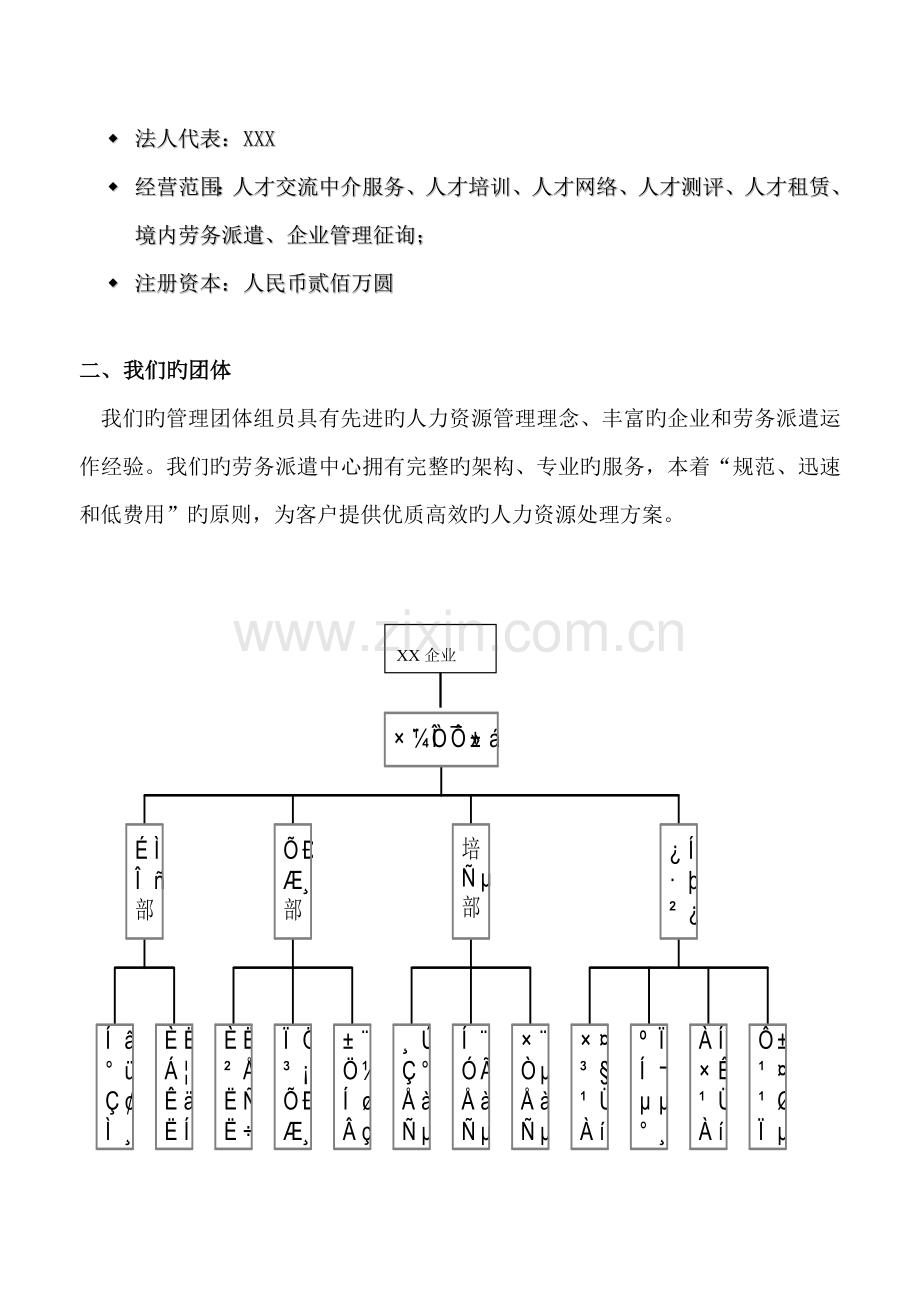 广东X公司劳务派遣方案.doc_第2页