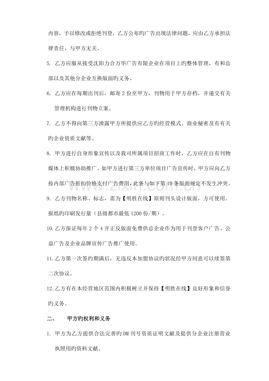 力合万华加盟合同.doc_第2页