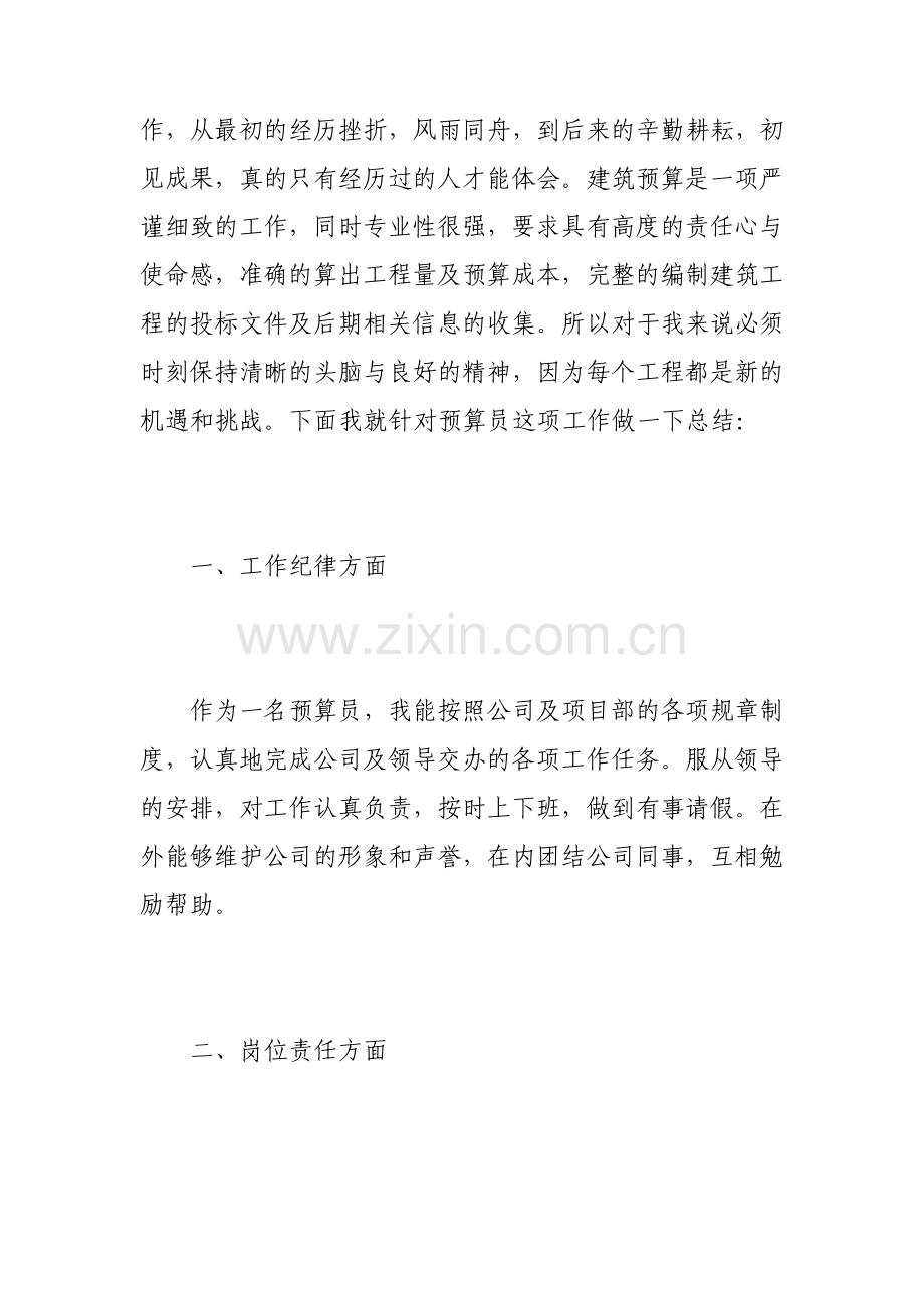 造价员述职报告范文3篇.pdf_第2页