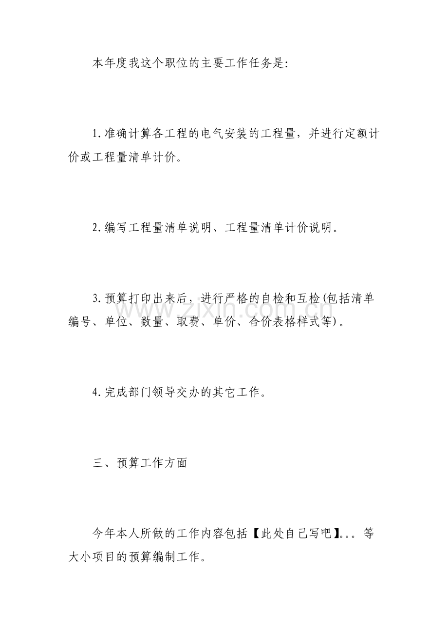 造价员述职报告范文3篇.pdf_第3页