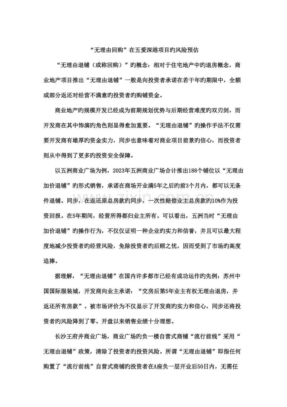 无理由回购项目资料.doc_第1页