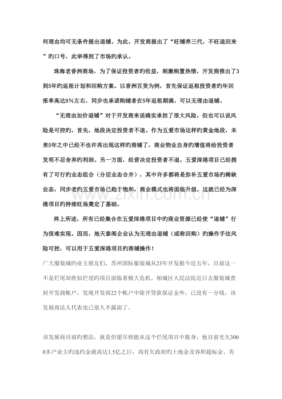 无理由回购项目资料.doc_第2页