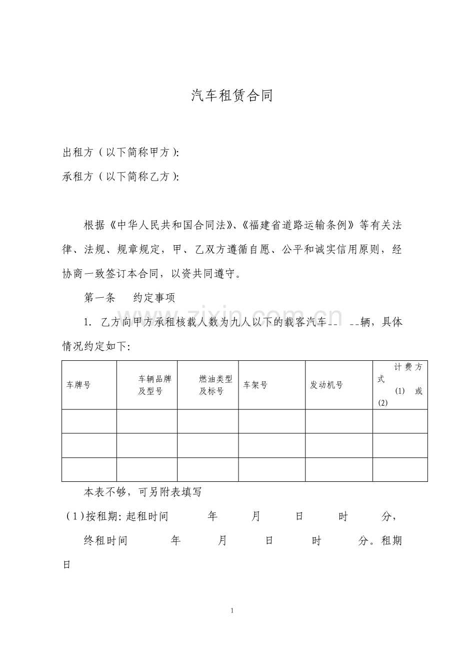 汽车租赁合同示范文本.pdf_第1页