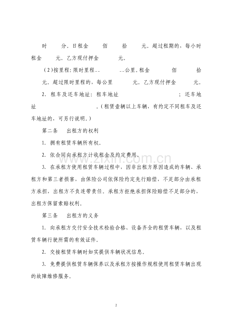 汽车租赁合同示范文本.pdf_第2页