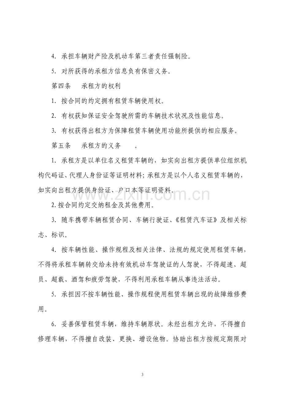 汽车租赁合同示范文本.pdf_第3页