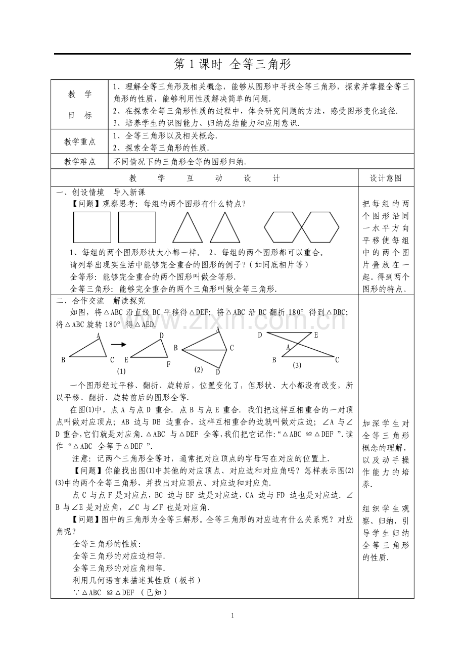 新人教版八年级数学上册教案全册.pdf_第1页