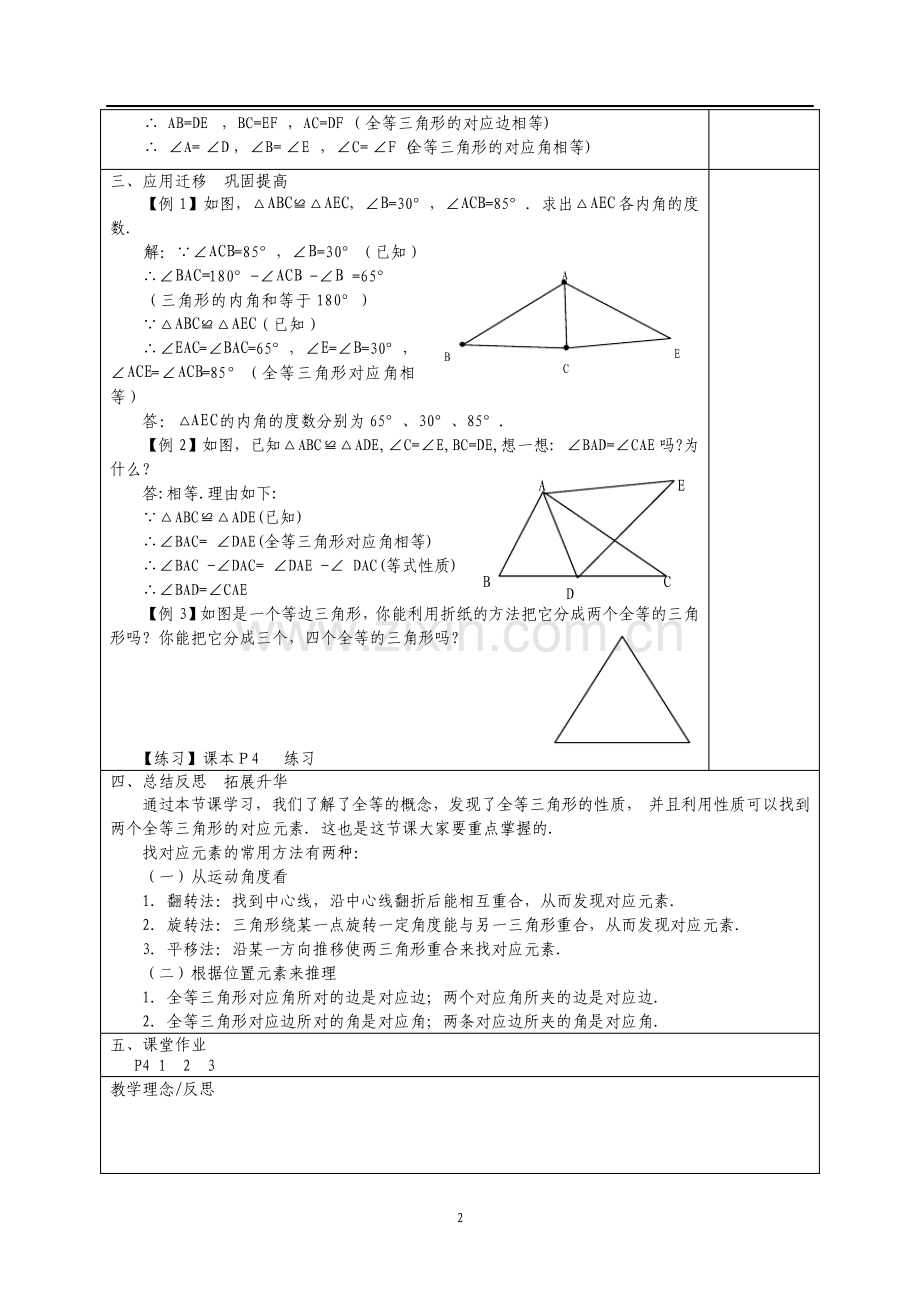 新人教版八年级数学上册教案全册.pdf_第2页