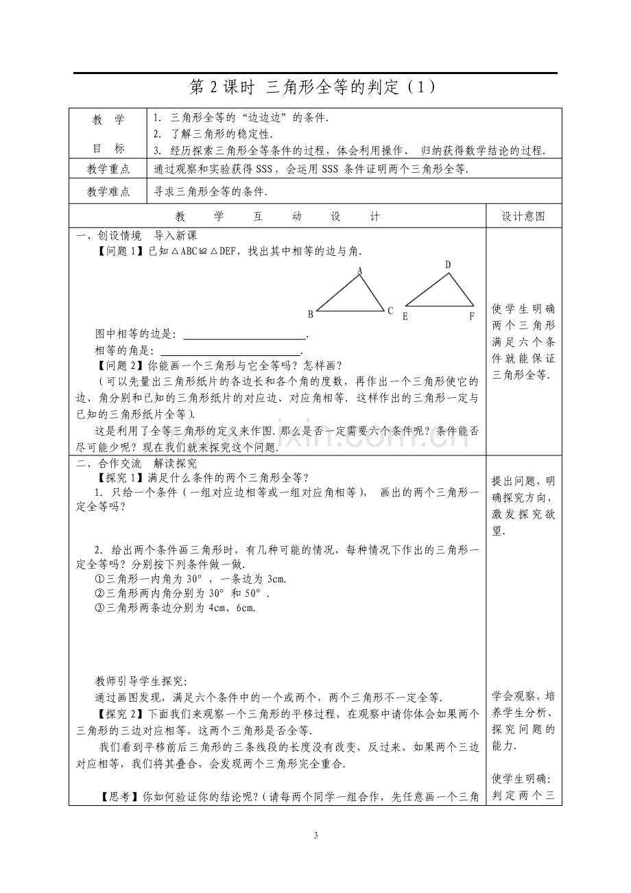 新人教版八年级数学上册教案全册.pdf_第3页