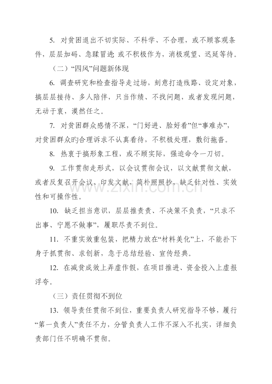 宁津县脱贫攻坚作风建设年活动实施方案.docx_第3页