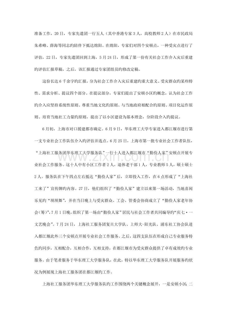 构筑灾后社会关系恢复与重建的专业社会工作体系.doc_第2页